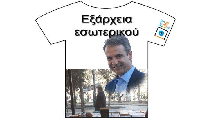 εσωτερική υπόθεση