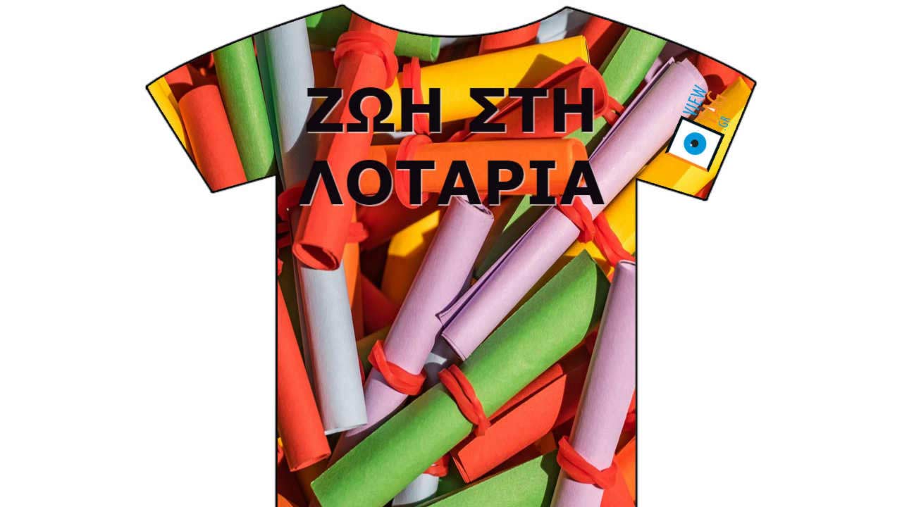κληρωτίδα