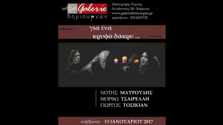 Για Ένα Κρυφό
