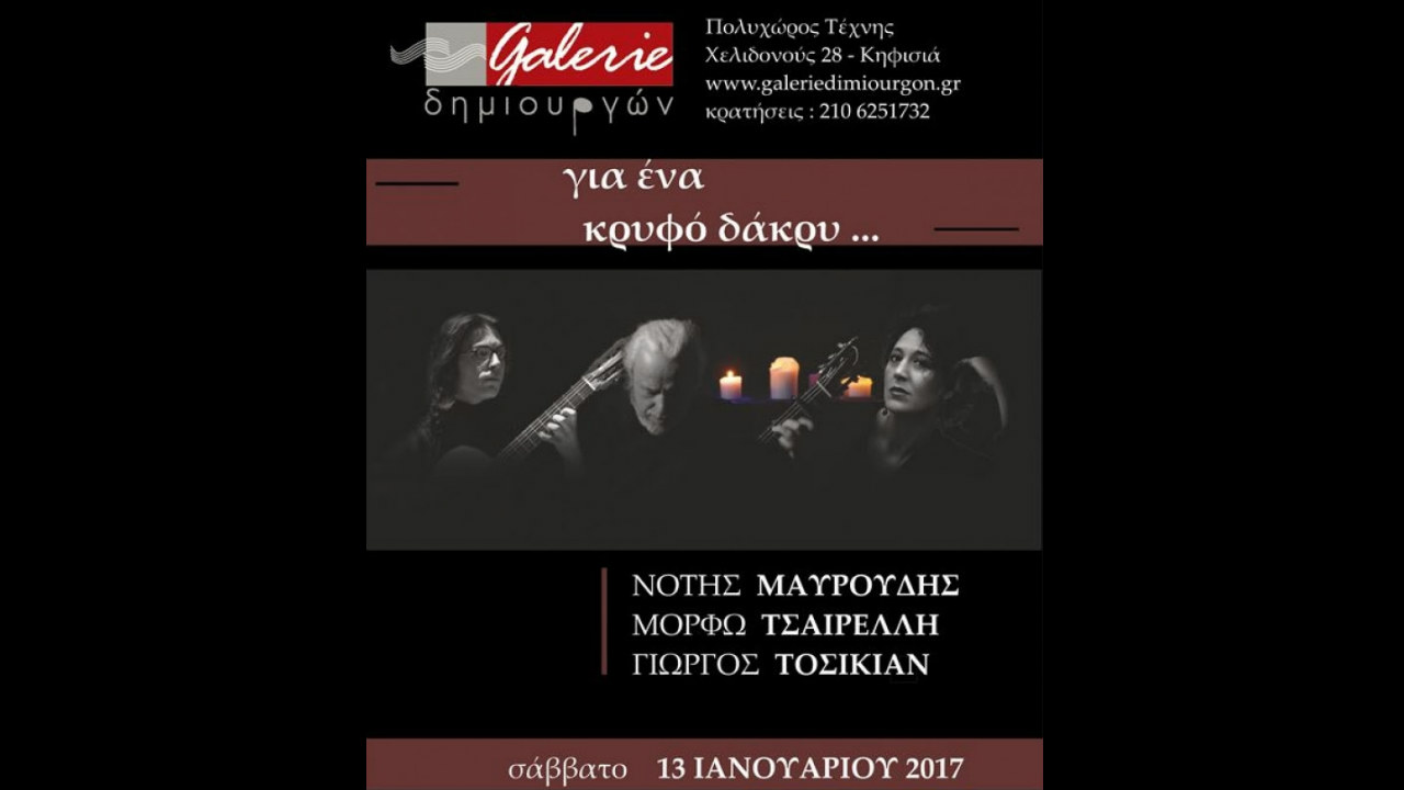 Για Ένα Κρυφό
