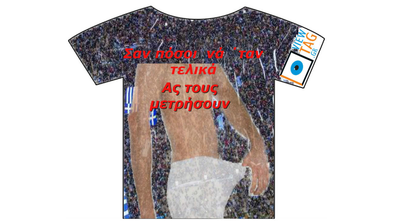 τους μετρήσουμε