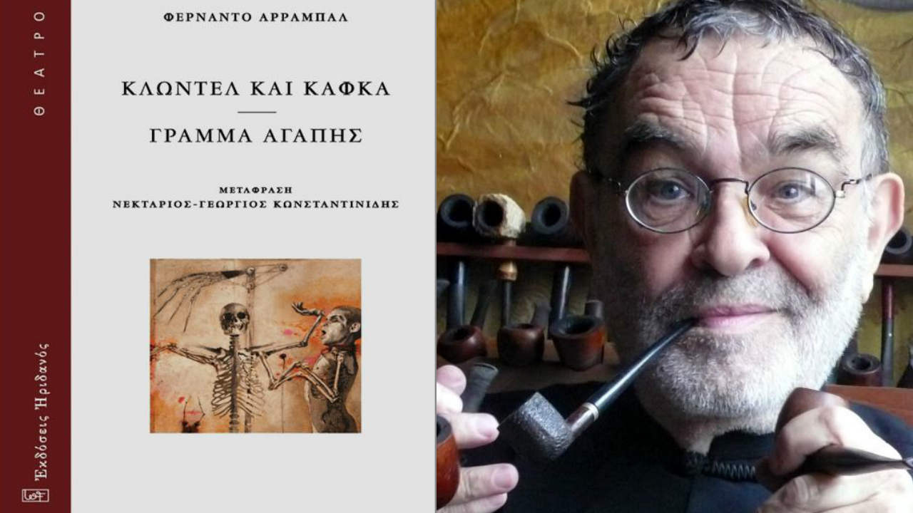 Κλωντέλ και Κάφκα
