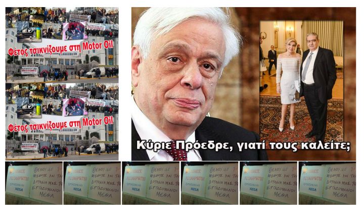 Γιατί τους καλείτε
