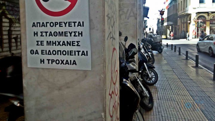 Απαγορεύσεις