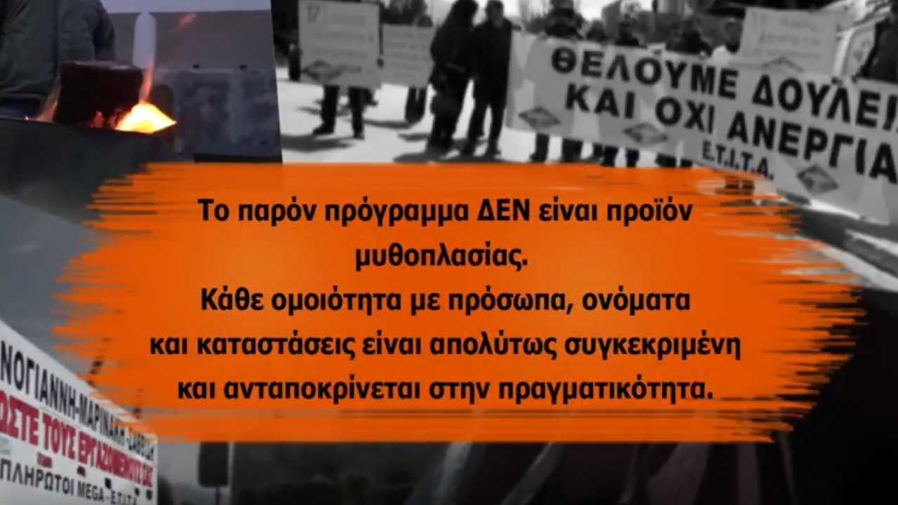 Το βίντεο με τους απλήρωτους
