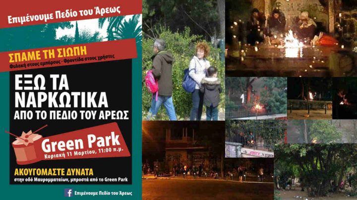 Πεδίον του Άρεως: Κυριακή 11