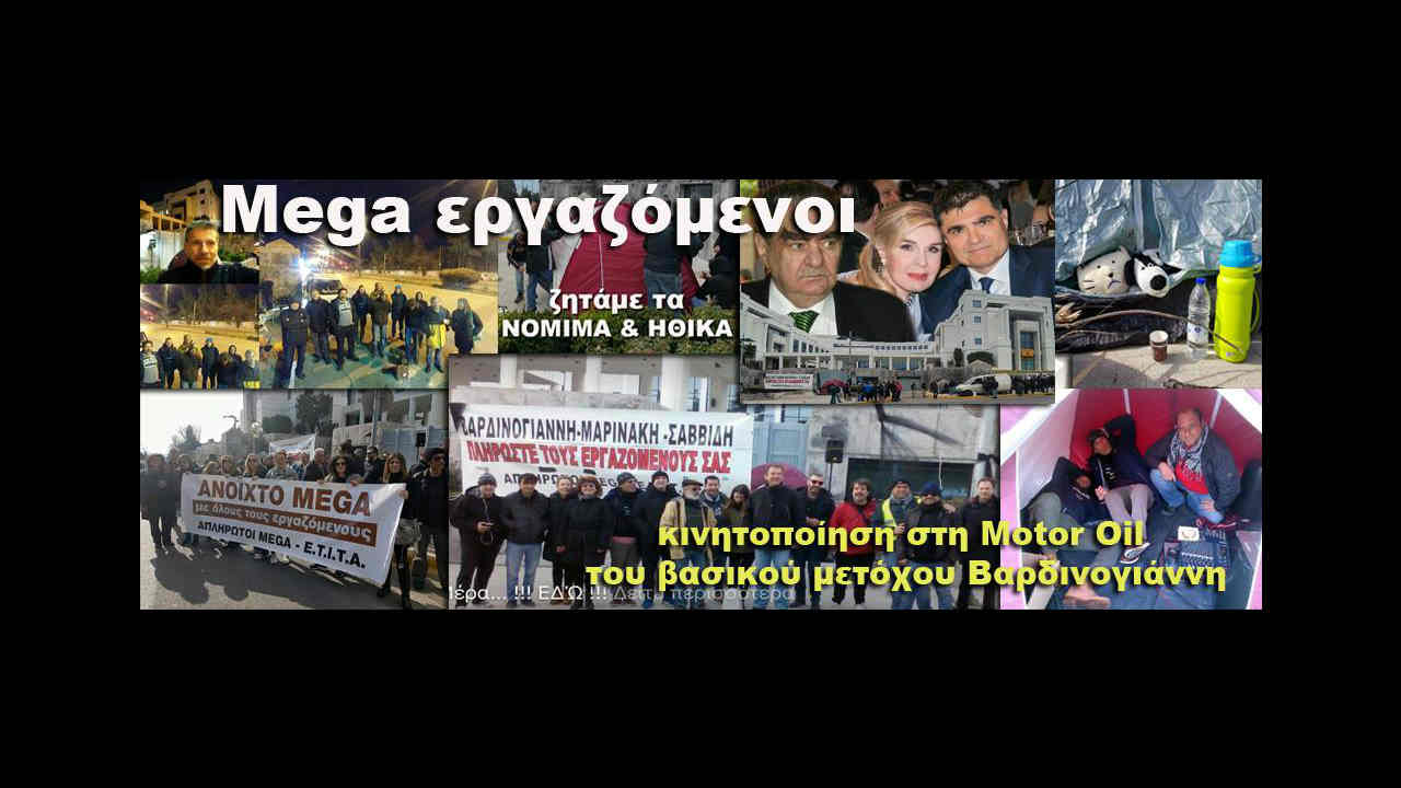 Mega απαντούν