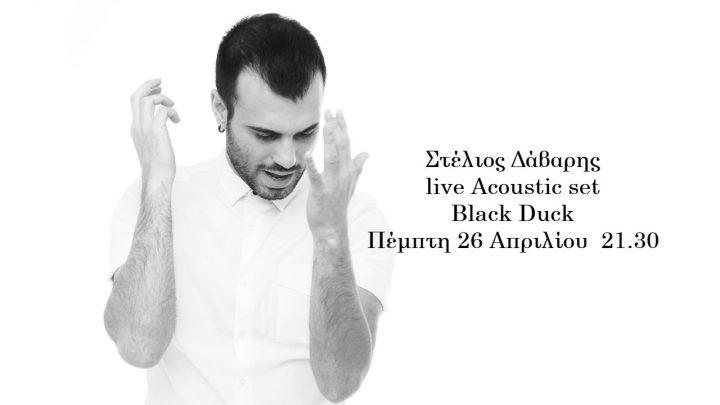 Στέλιος Δάβαρης