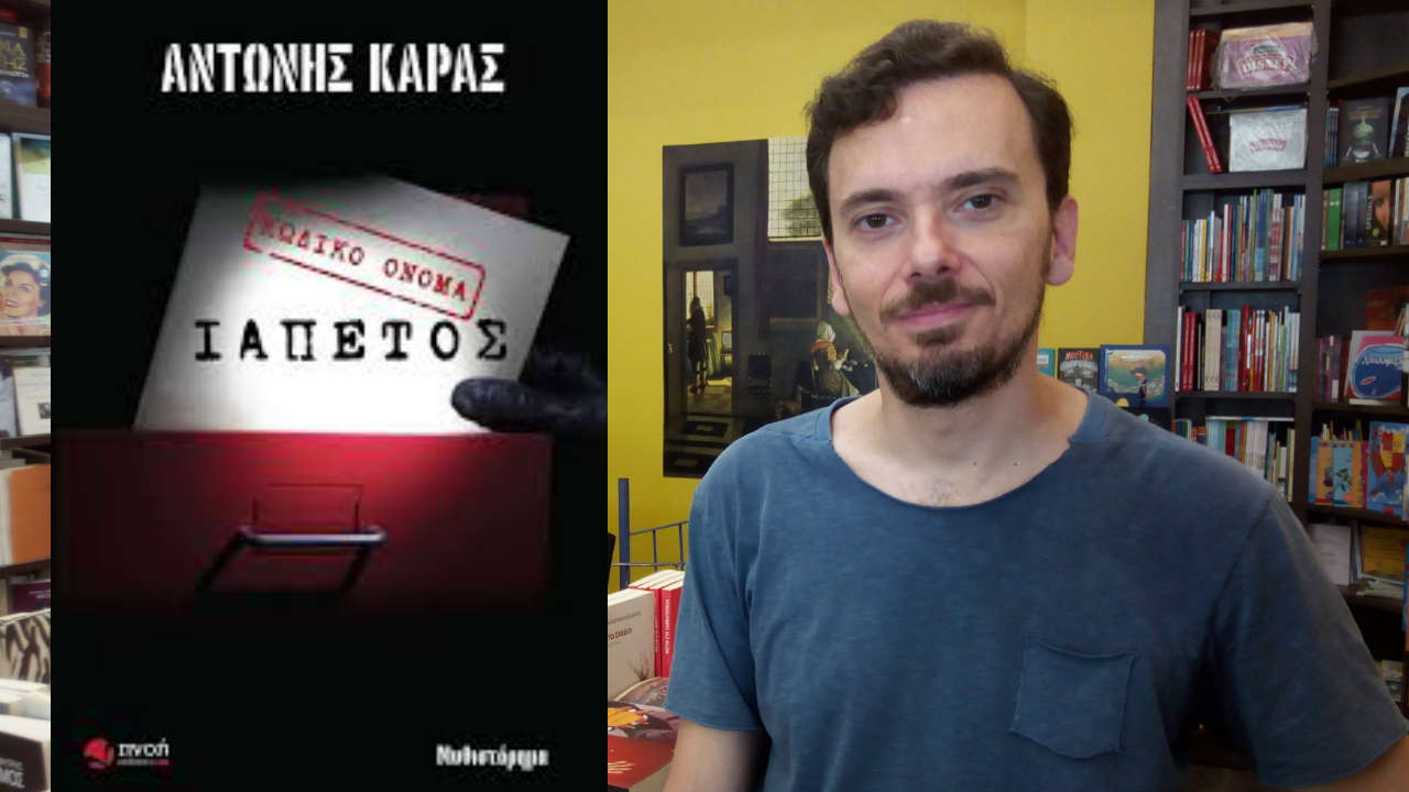 Αντώνης Καράς