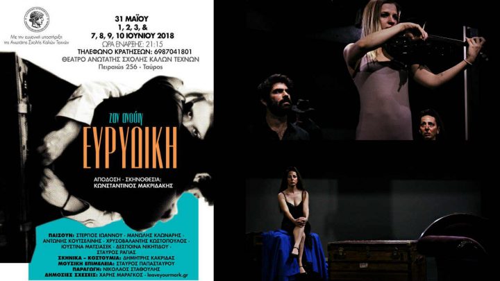 «Ευρυδίκη» τού Ζαν Ανούιγ