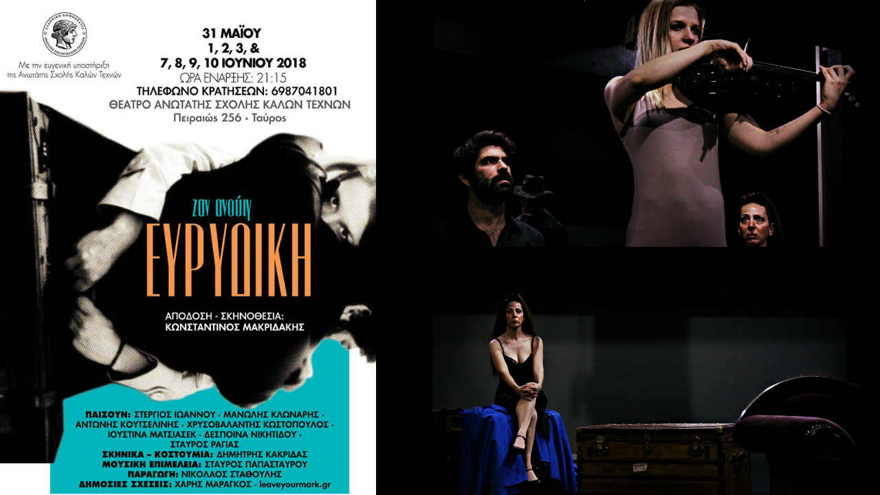 «Ευρυδίκη» τού Ζαν Ανούιγ