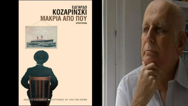Μακριά από πού