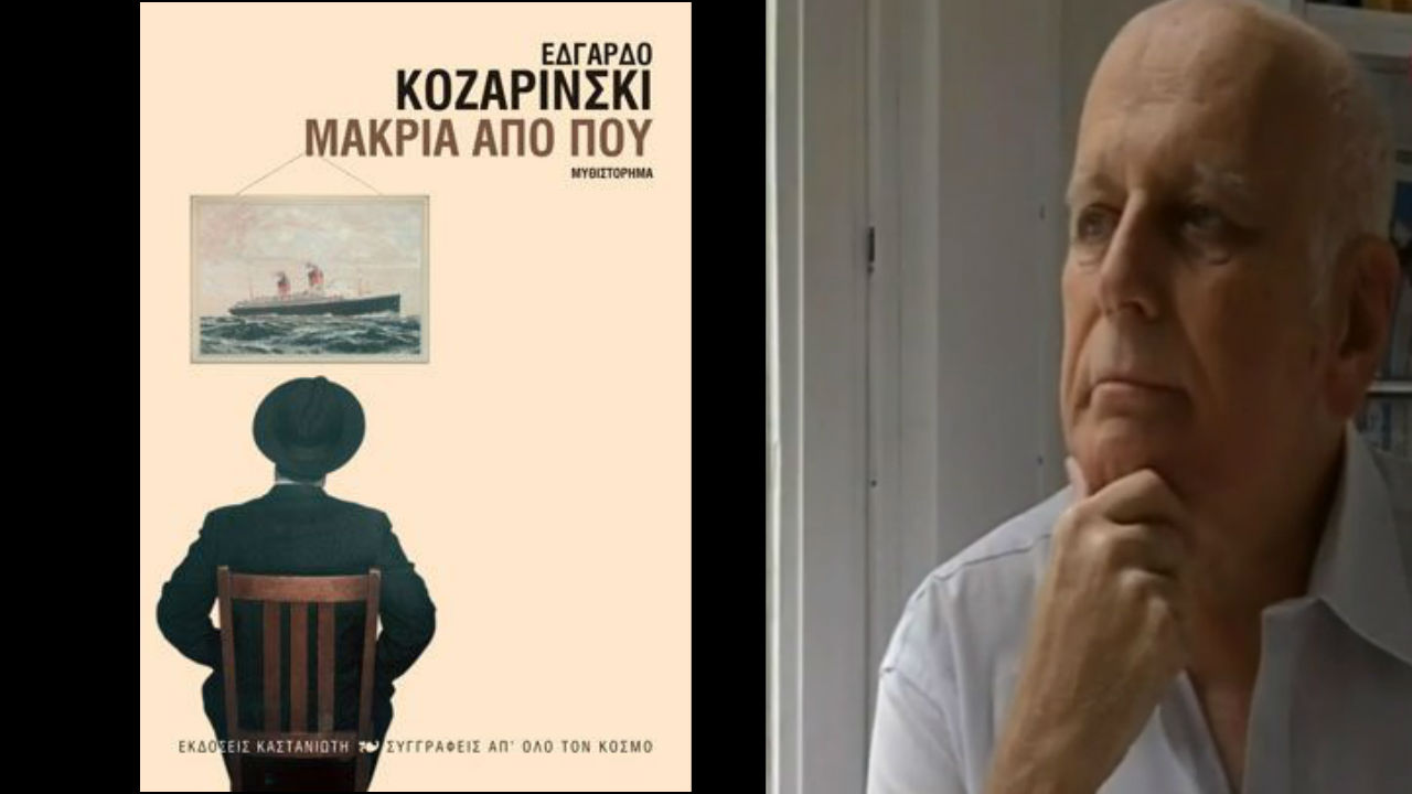 Μακριά από πού