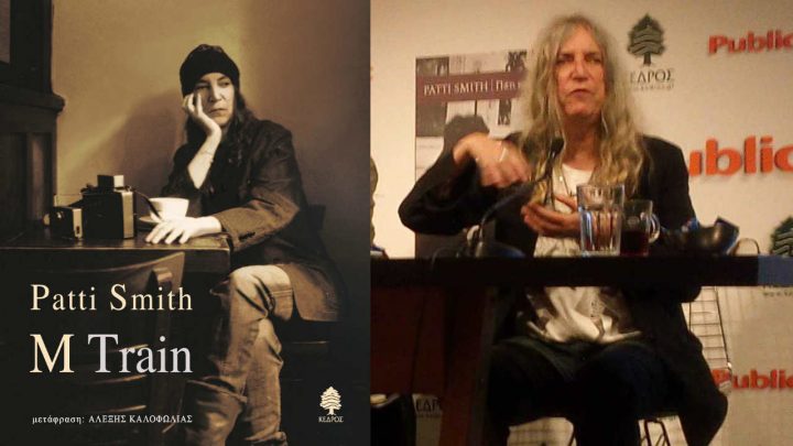 M train, Patti Smith