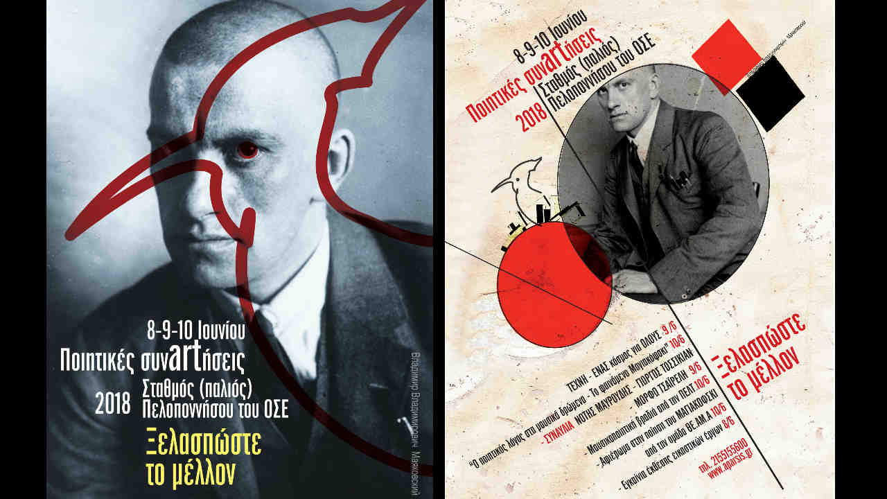 Ποιητικές Συνartήσεις