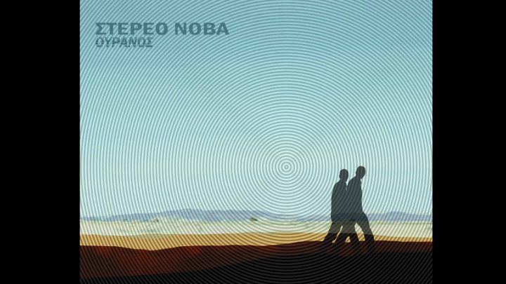 Ουρανός - Δισκοκριτική