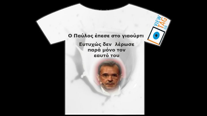 Προσοχή λερώνει