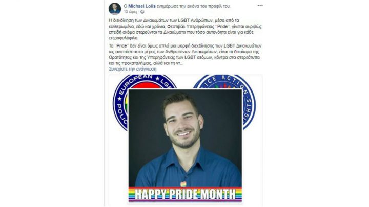 Γιατί δεν πρέπει να "πυροβολείται" το GayPride