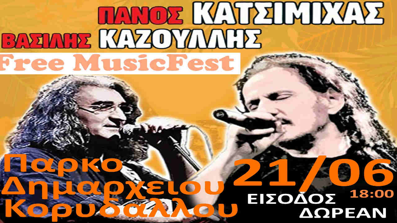 Πάνος Κατσιμίχας - Βασίλης Καζούλης