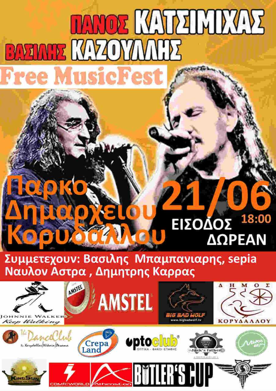Πάνος Κατσιμίχας - Βασίλης Καζούλης