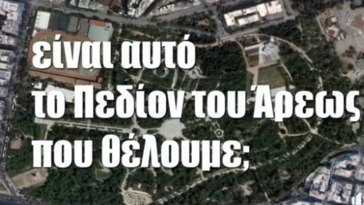 Πεδίον του Άρεως