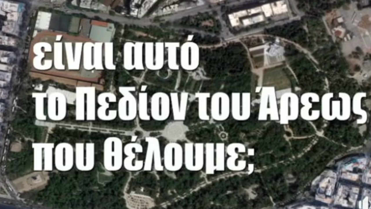 Πεδίον του Άρεως