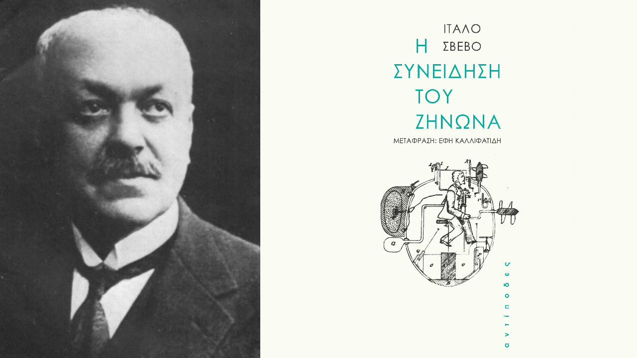 Ίταλο Σβέβο