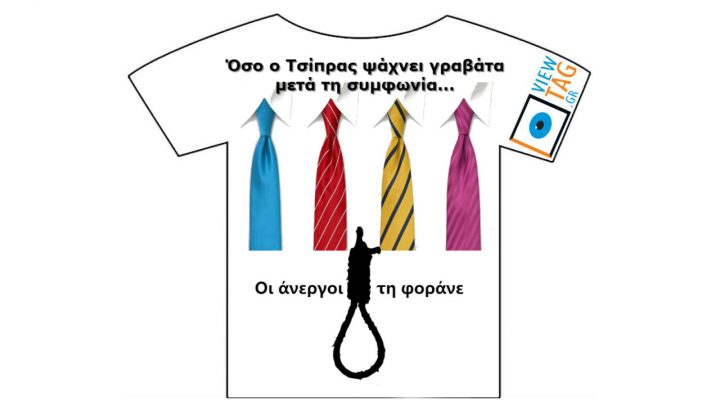 Άλλος ψάχνει γραβάτα