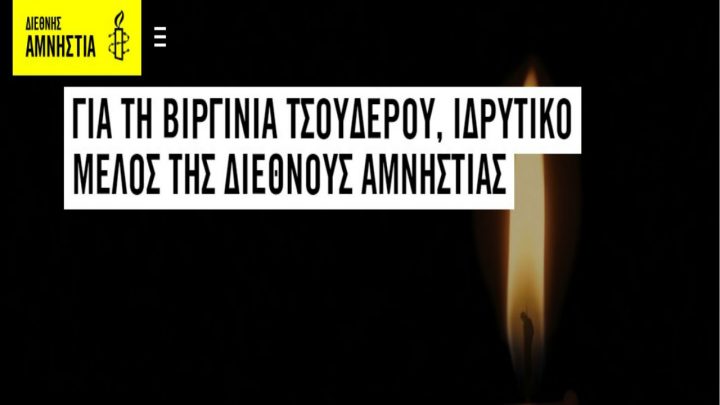 Βιργινία Τσουδερού
