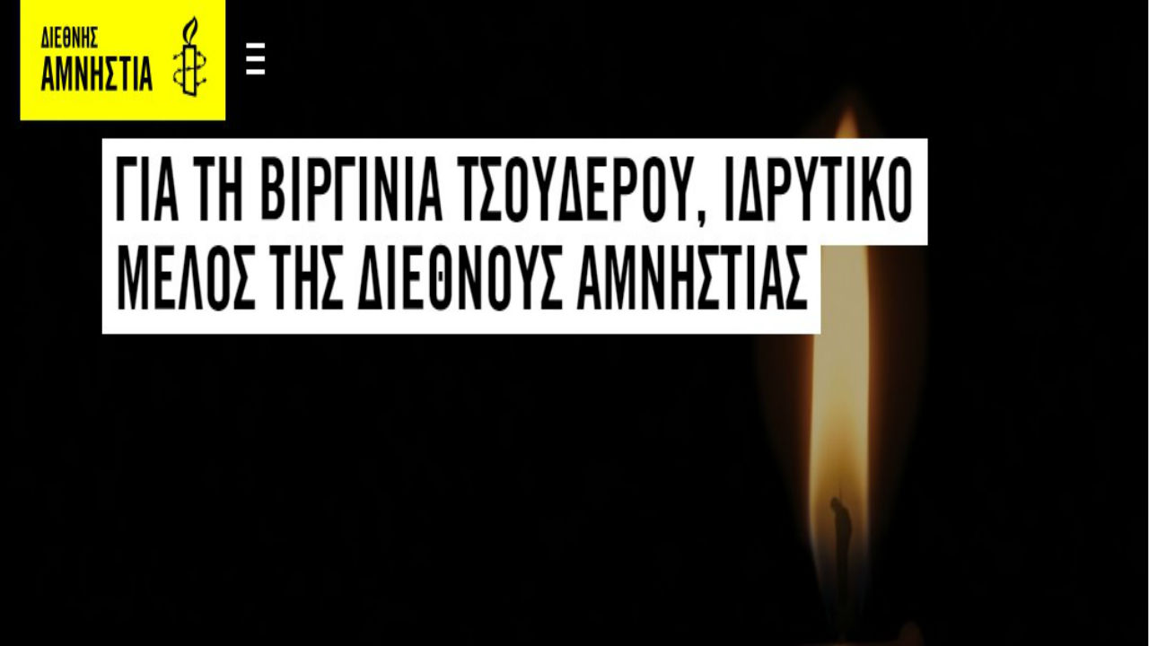Βιργινία Τσουδερού