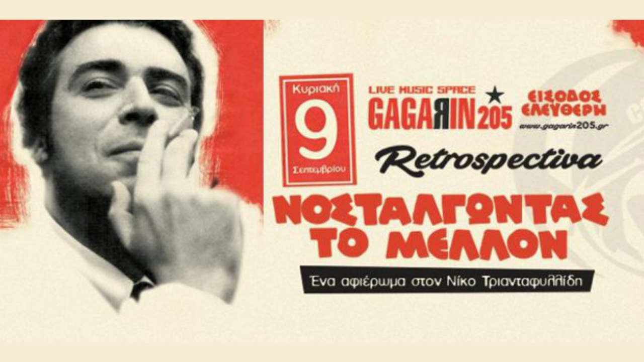 Retrospectiva