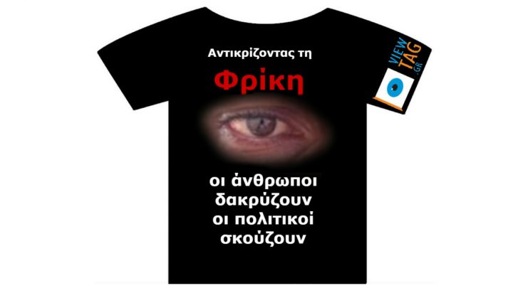Ο θρήνος και οι πολιτικές