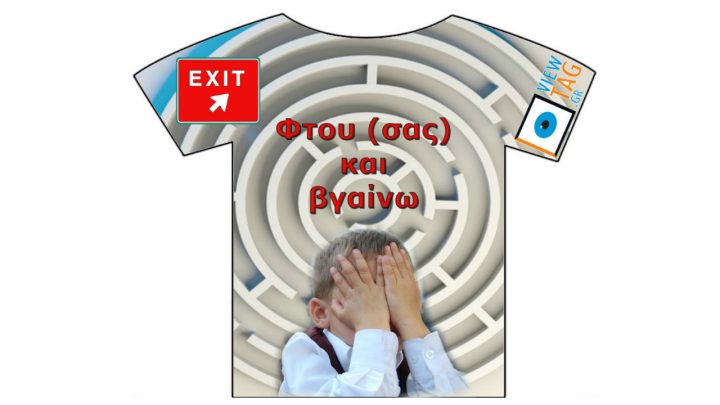 Έξοδος από το μνημόνιο