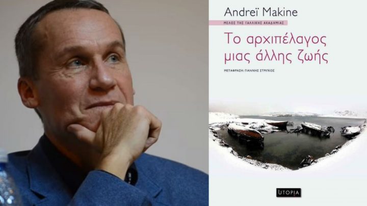 Το αρχιπέλαγος