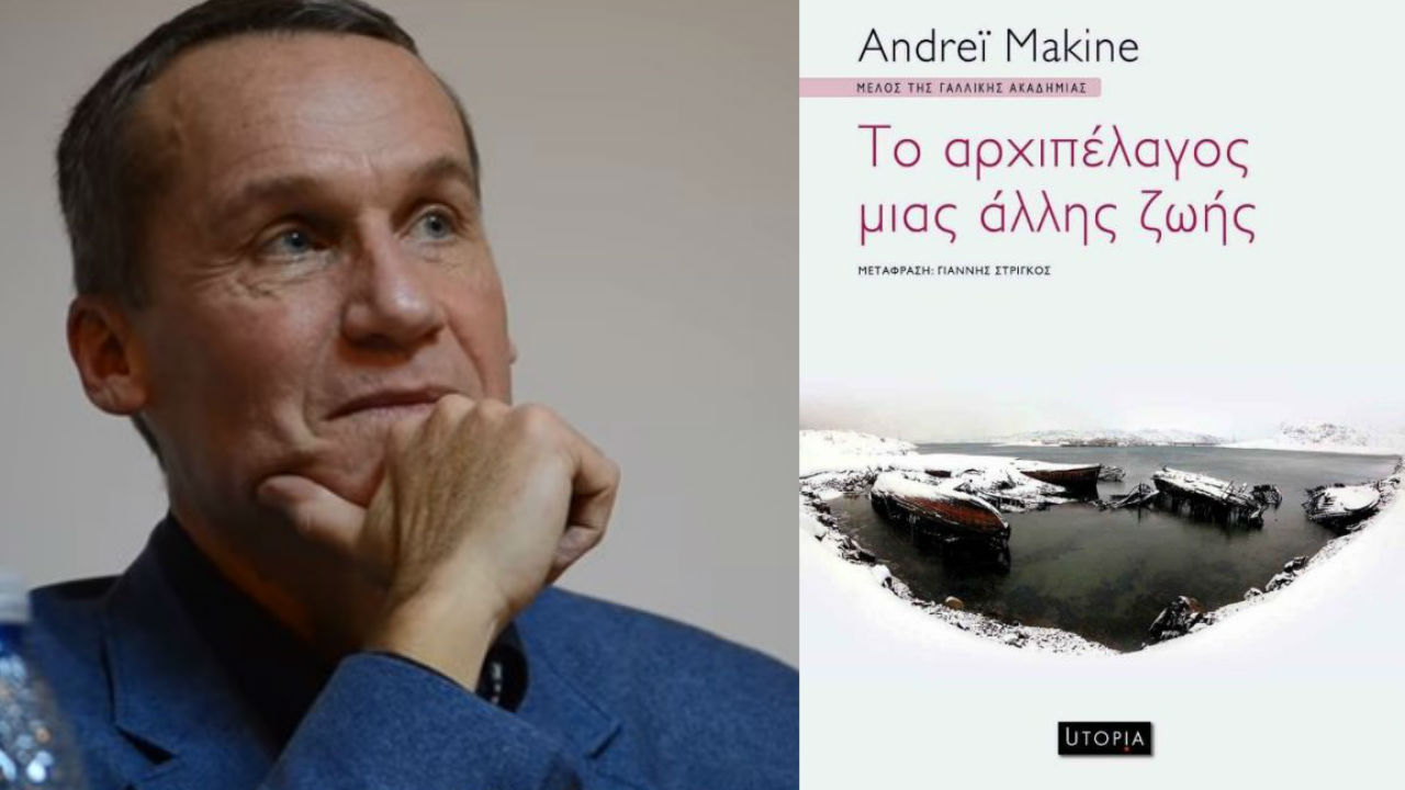 Το αρχιπέλαγος