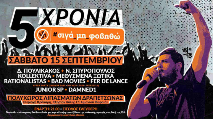 Σιγά μη φοβηθώ