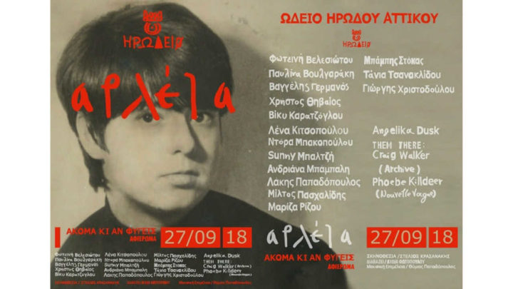 Αρλέτα, συναυλία αφιέρωμα