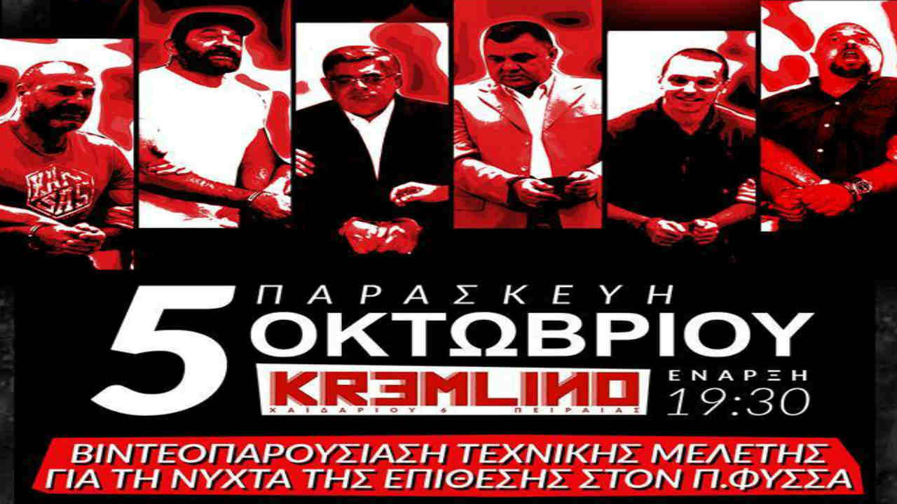Η νύχτα που δολοφονήθηκε