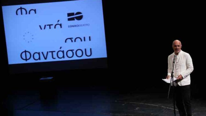Φαντάσου ένα Εθνικό Θέατρο