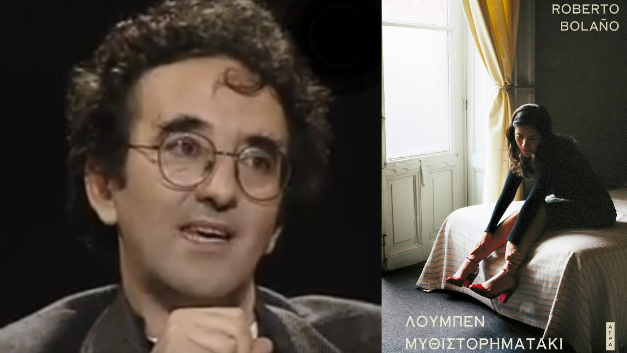 Λούμπεν Μυθιστορηματάκι