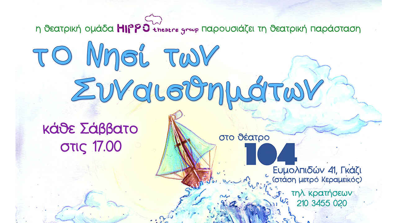 Νησί των Συναισθημάτων