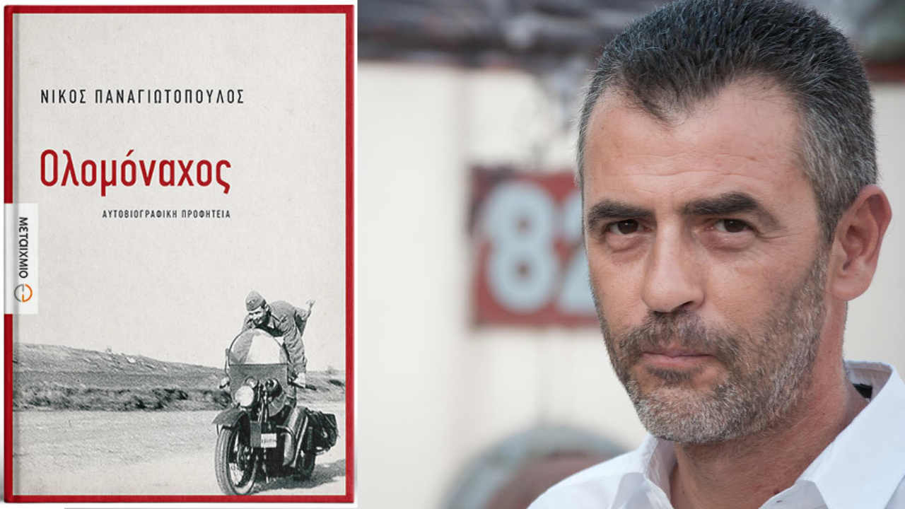 Ολομόναχος