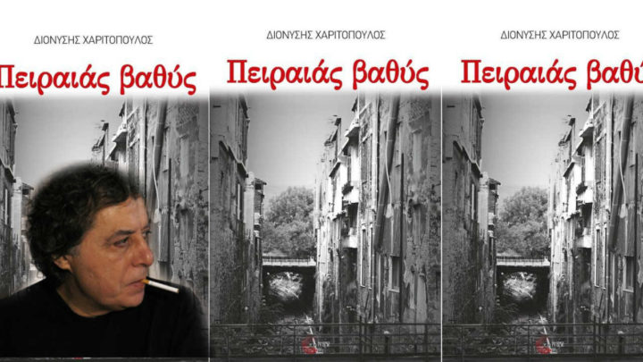 Πειραιάς Βαθύς