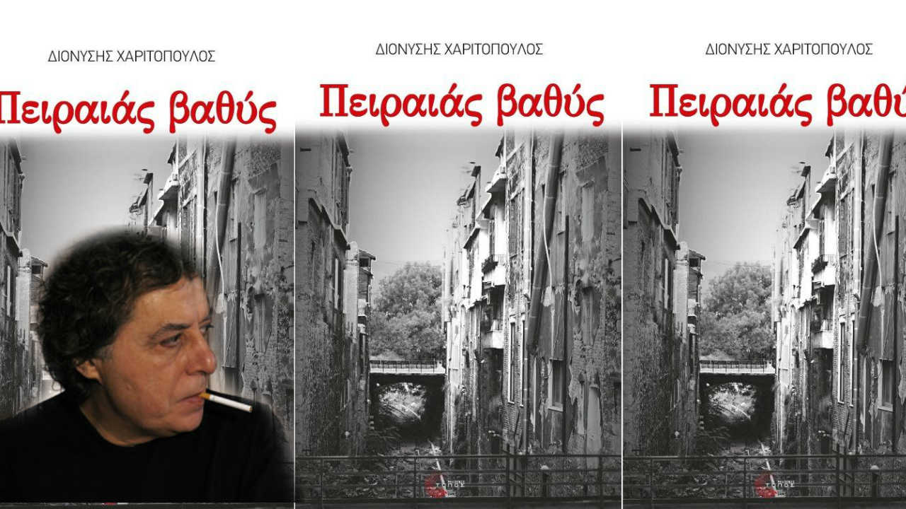Πειραιάς Βαθύς