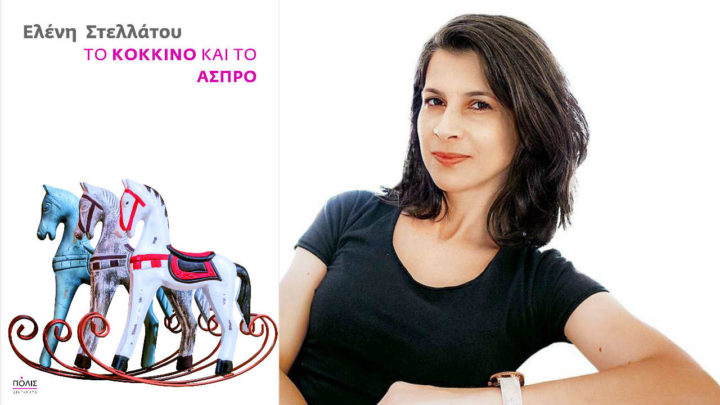 Το κόκκινο και το άσπρο