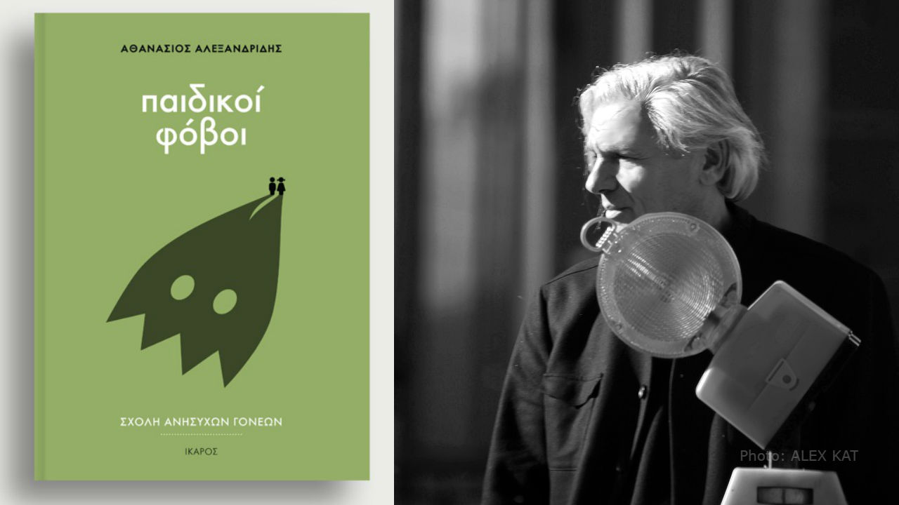 Αθανάσιος Αλεξανδρίδης