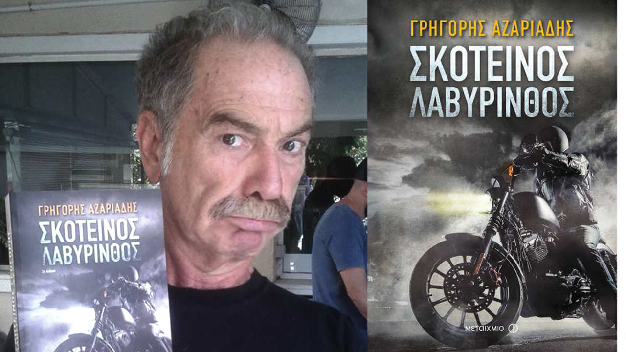 Σκοτεινός Λαβύρινθος