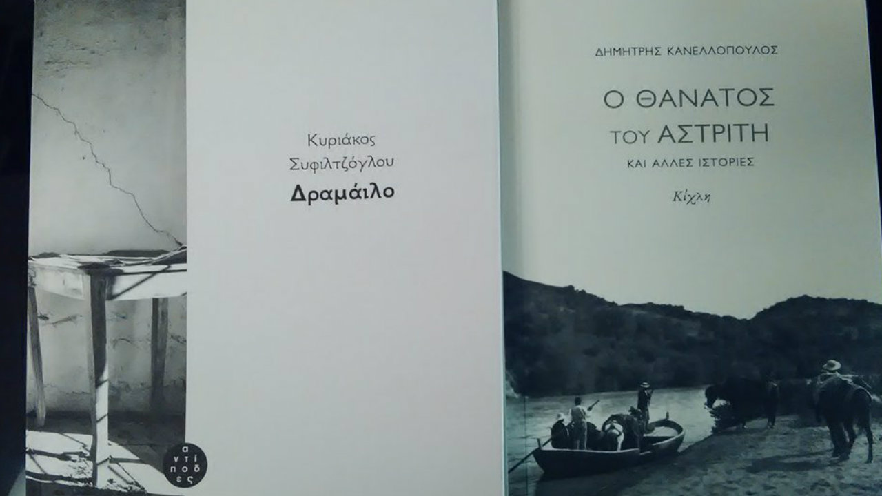 Δραμάιλο