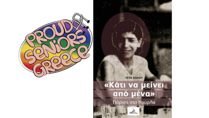 Κάτι να μείνει