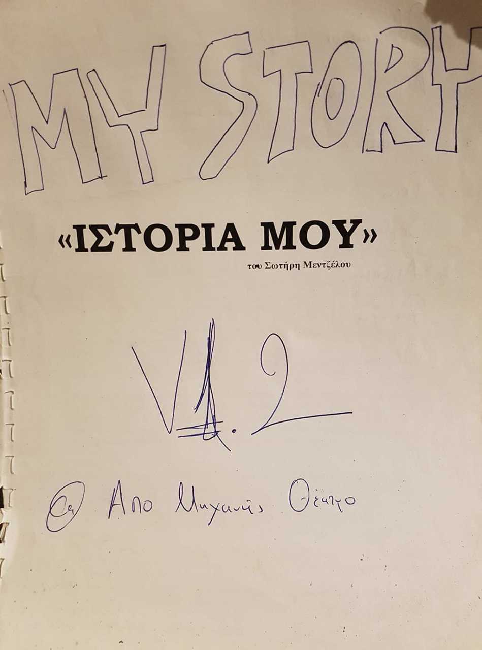 Σωτήρης Μεντζέλος